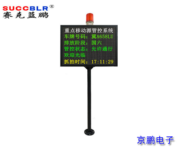 【重點(diǎn)行業(yè)移動源應(yīng)急管控系統(tǒng)設(shè)備】信息顯示大屏報警系統(tǒng)